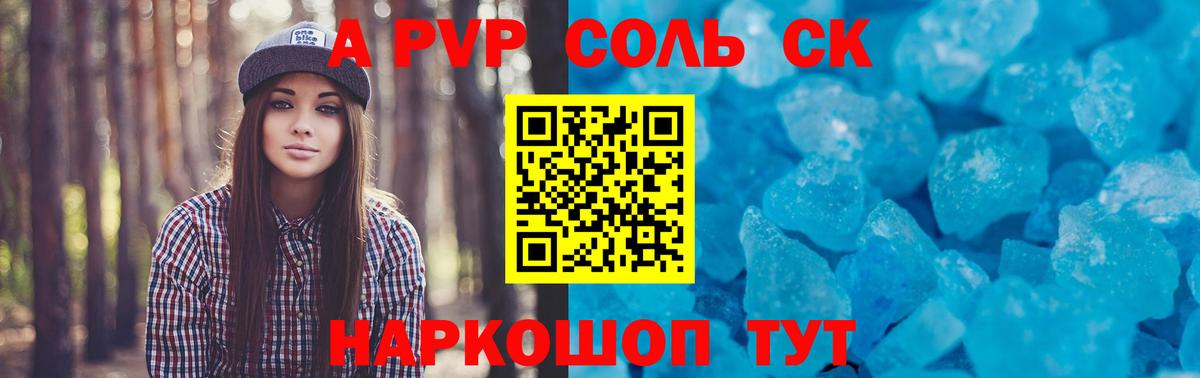 Alpha PVP Соль  Alpha-PVP кристаллы  Вход с VPN  Ялта 