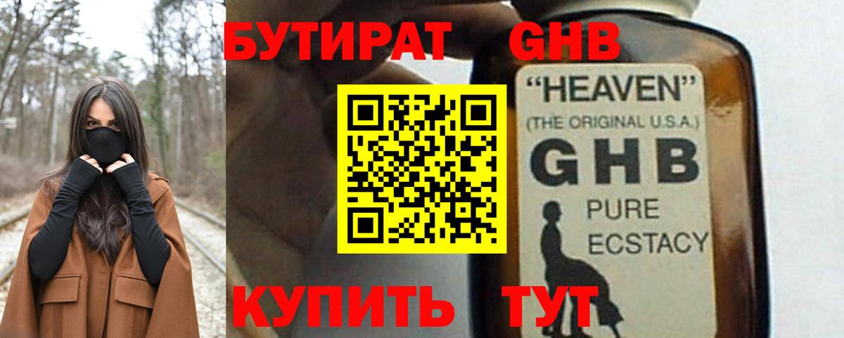 Ялта  Бутират бутандиол  БУТИРАТ  Вход с VPN 