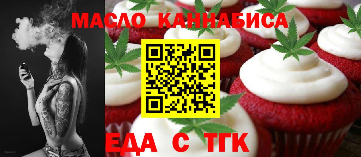 Ялта  Печенье с ТГК марихуана  Вход с VPN 