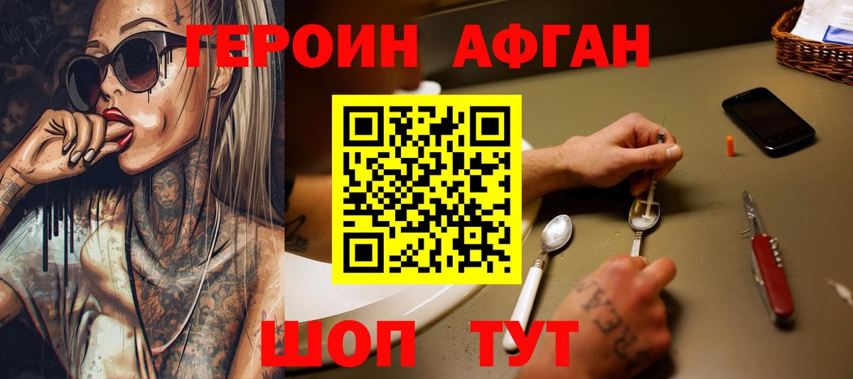Героин  Вход с VPN  Ялта  ГЕРОИН хмурый 