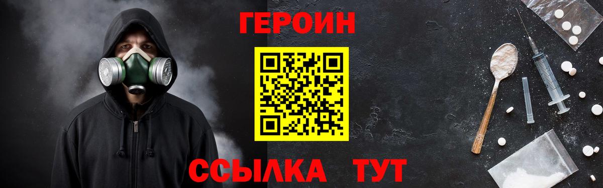 Героин гречка Ялта