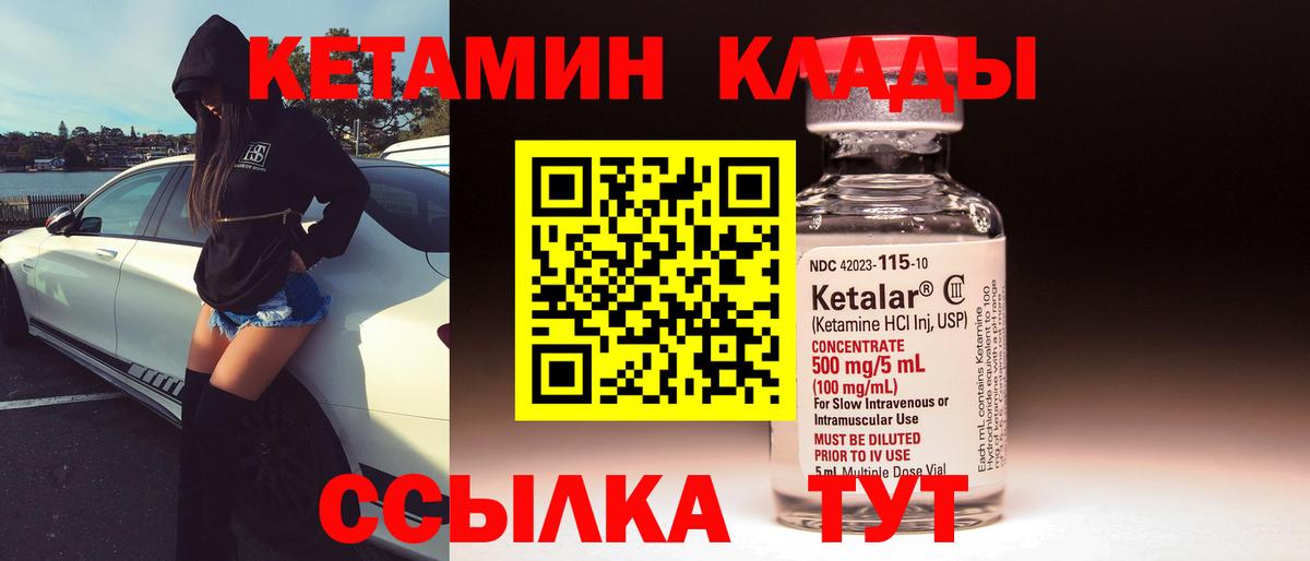 Кетамин VHQ Ялта