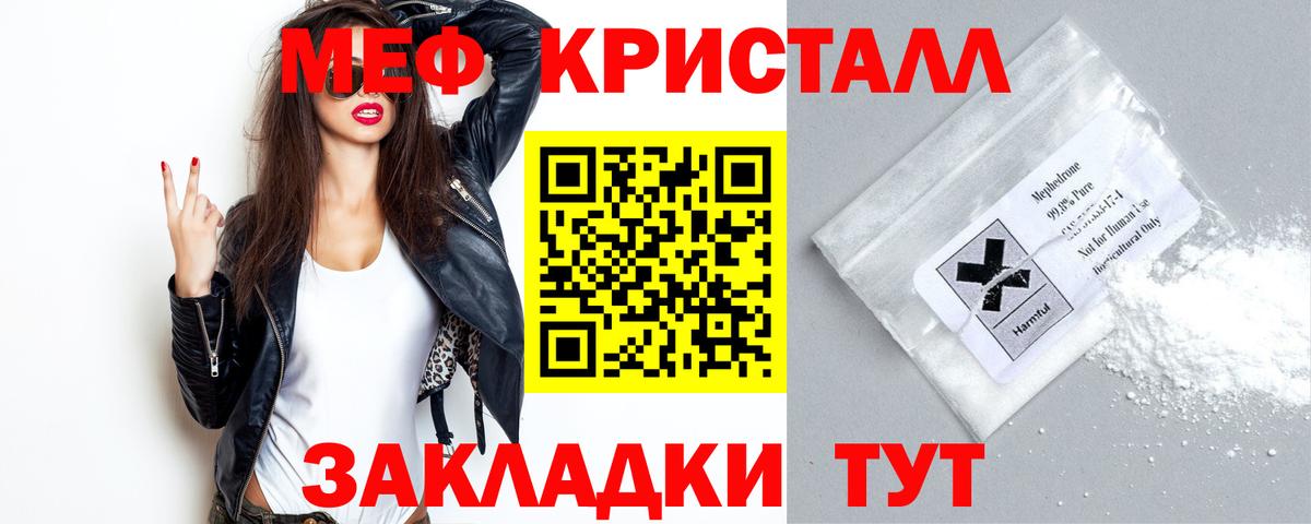 Меф  МЕФ мука  Вход с VPN  Ялта 