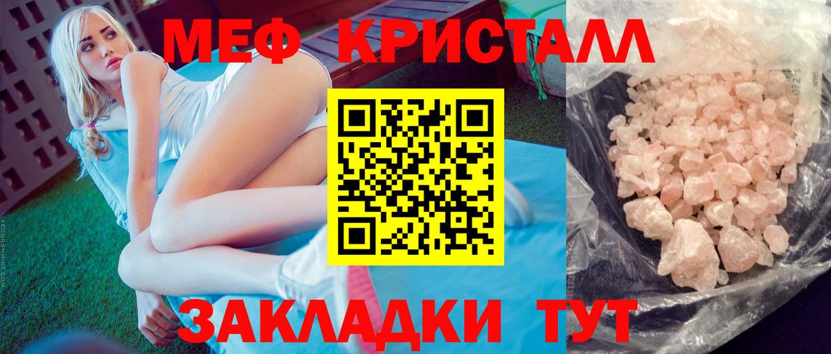 Меф мяу мяу кристаллы Ялта