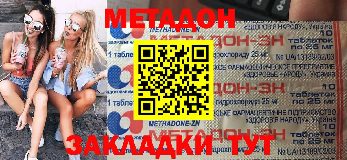 Метадон methadone Ялта